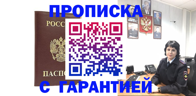 временная регистрация для всех в Зеленоградске
