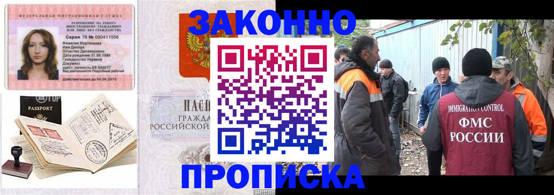 временная регистрация для всех в Зеленоградске